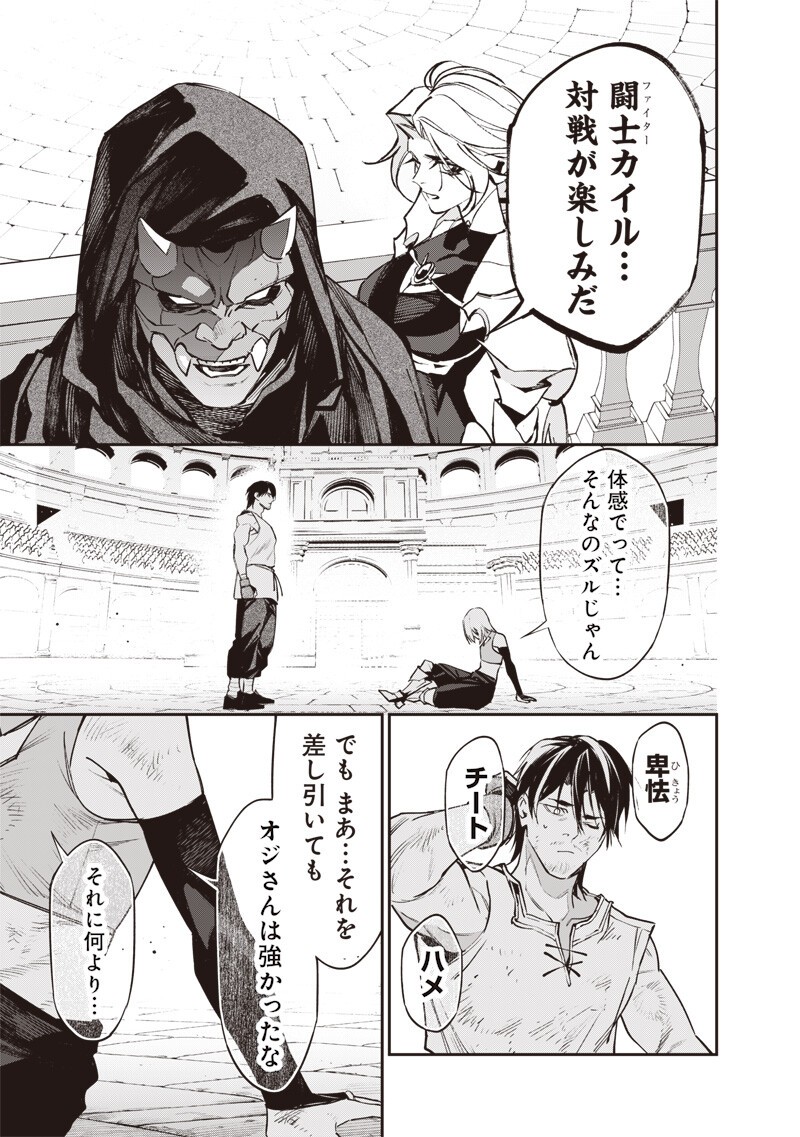 Tenseikaku Gamer Ouji demo Kateru Isekai Kouryaku Chapter 21 17ページ