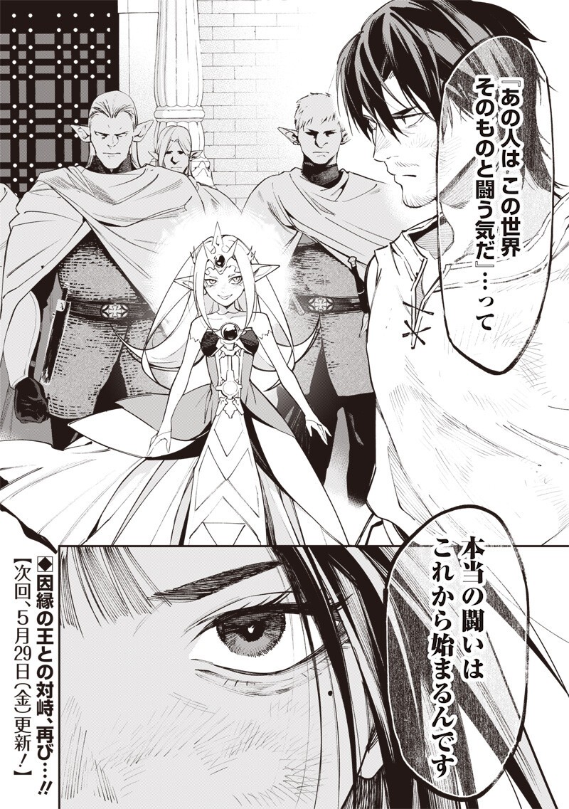Tenseikaku Gamer Ouji demo Kateru Isekai Kouryaku Chapter 21 20ページ