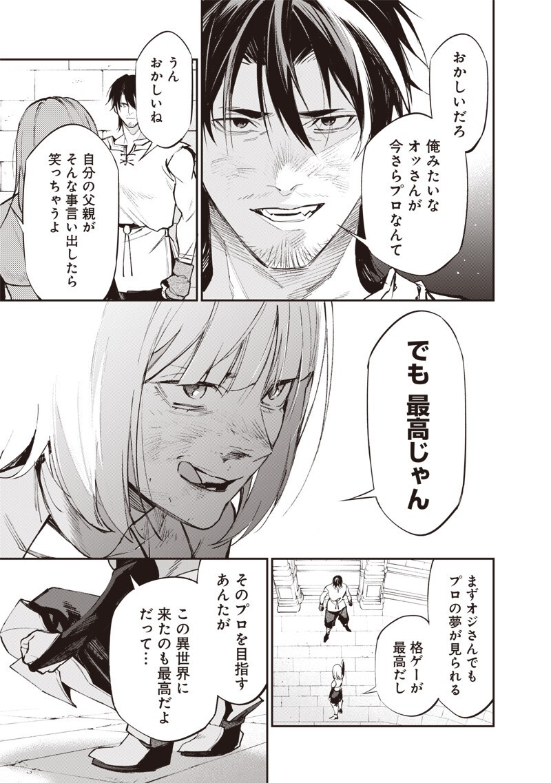 Tenseikaku Gamer Ouji demo Kateru Isekai Kouryaku Chapter 21 3ページ