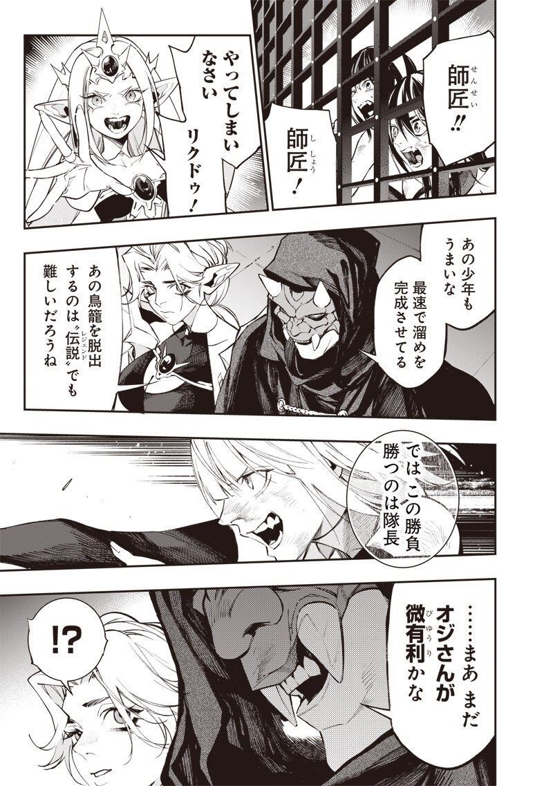 Tenseikaku Gamer Ouji demo Kateru Isekai Kouryaku Chapter 21 5ページ