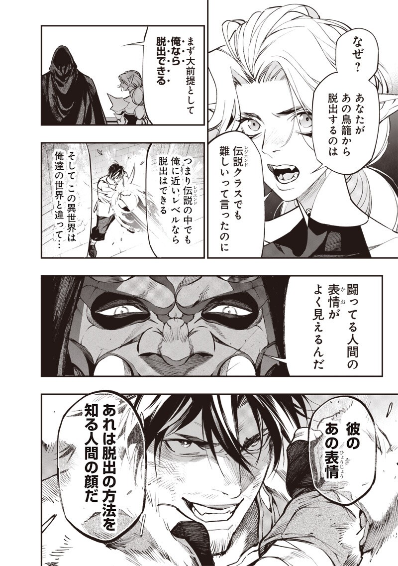 Tenseikaku Gamer Ouji demo Kateru Isekai Kouryaku Chapter 21 6ページ