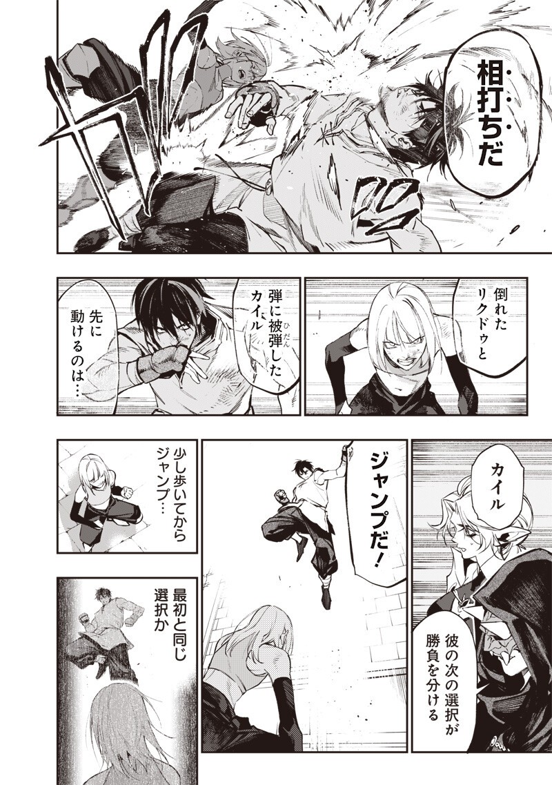Tenseikaku Gamer Ouji demo Kateru Isekai Kouryaku Chapter 21 8ページ