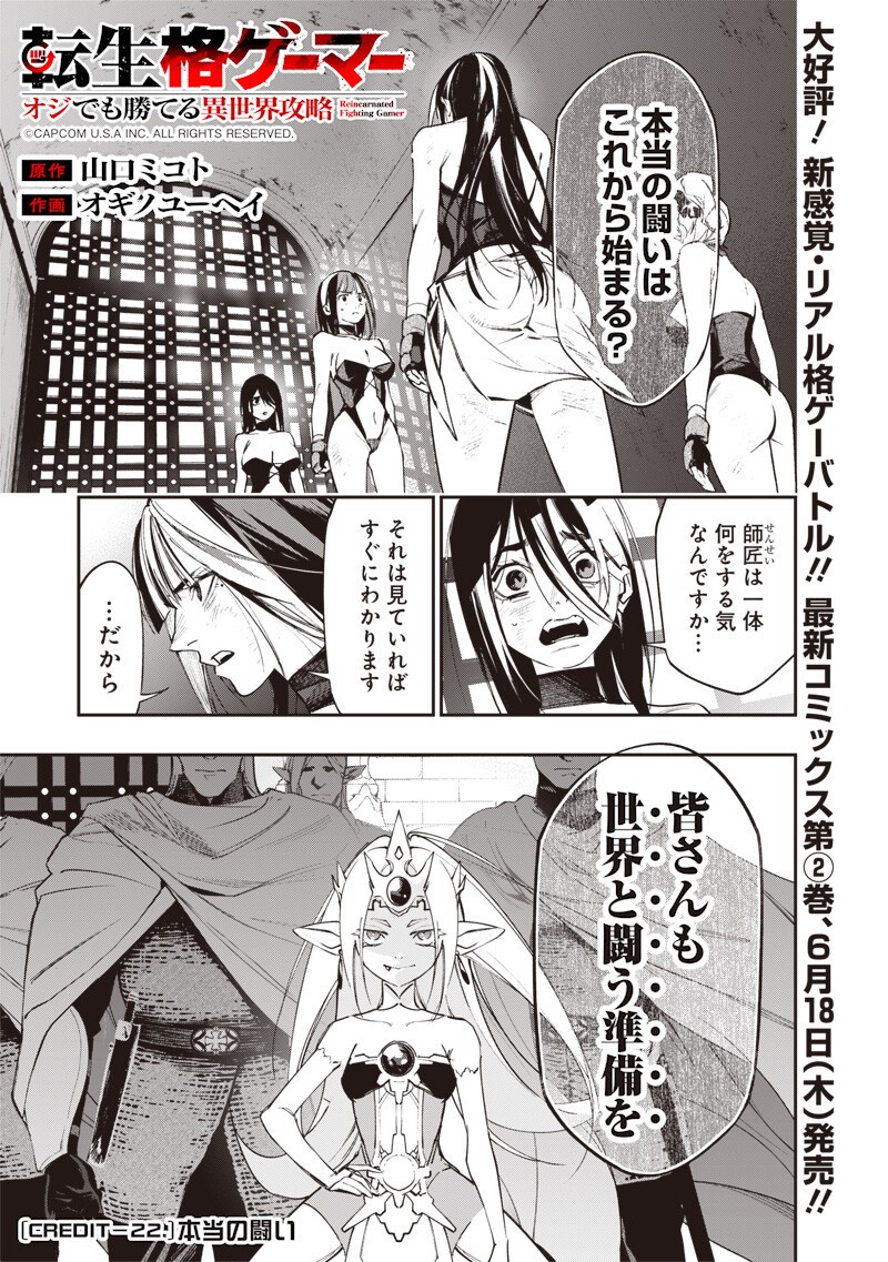 Tenseikaku Gamer Ouji demo Kateru Isekai Kouryaku Chapter 22 1ページ