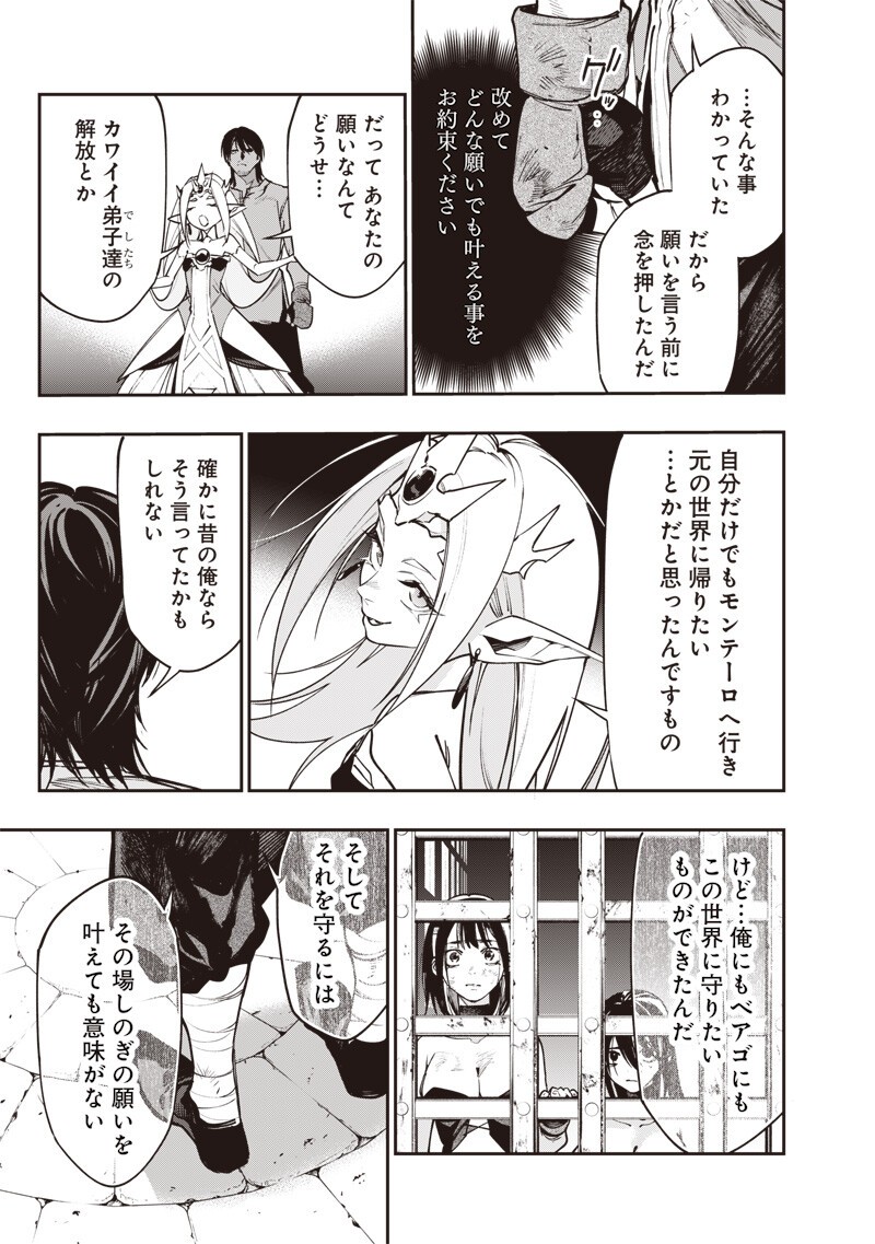 Tenseikaku Gamer Ouji demo Kateru Isekai Kouryaku Chapter 22 11ページ