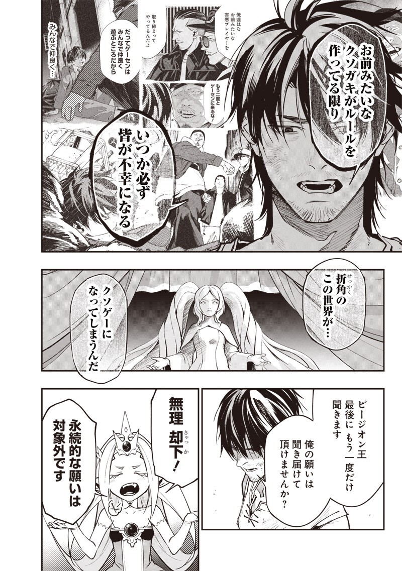 Tenseikaku Gamer Ouji demo Kateru Isekai Kouryaku Chapter 22 12ページ
