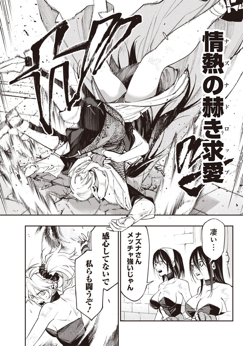 Tenseikaku Gamer Ouji demo Kateru Isekai Kouryaku Chapter 22 18ページ