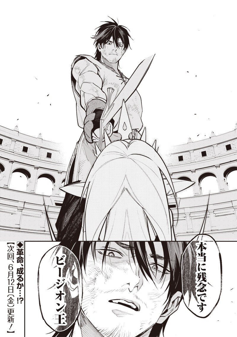 Tenseikaku Gamer Ouji demo Kateru Isekai Kouryaku Chapter 22 20ページ