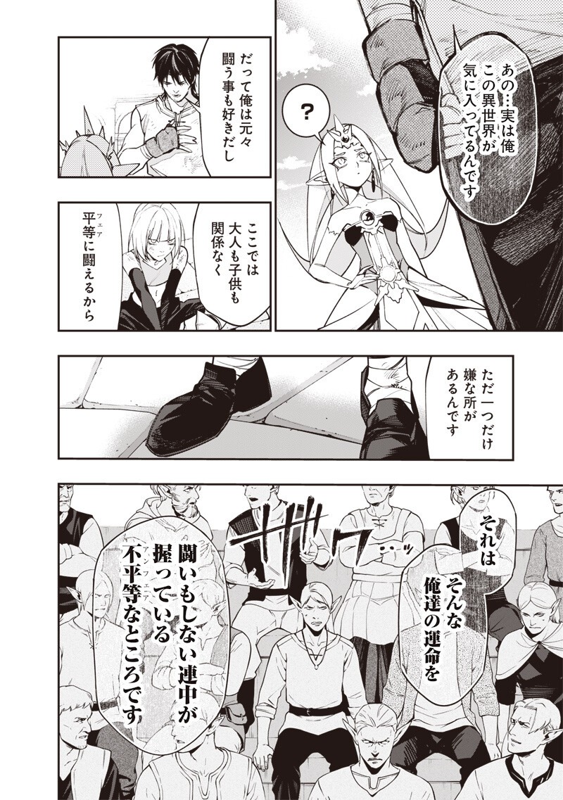 Tenseikaku Gamer Ouji demo Kateru Isekai Kouryaku Chapter 22 4ページ