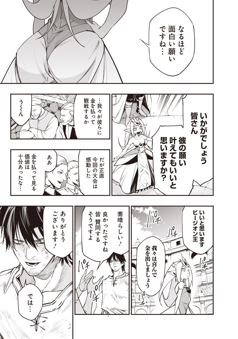 Tenseikaku Gamer Ouji demo Kateru Isekai Kouryaku Chapter 22 9ページ