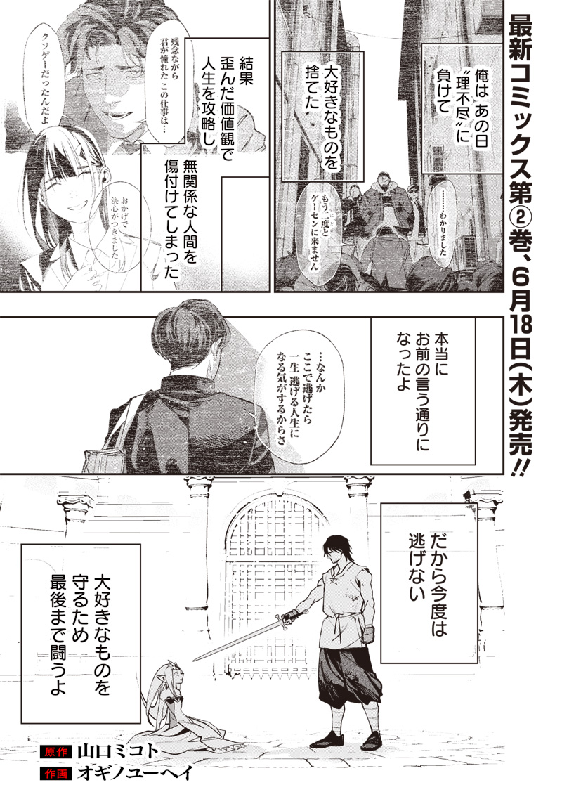 Tenseikaku Gamer Ouji demo Kateru Isekai Kouryaku Chapter 23 1ページ