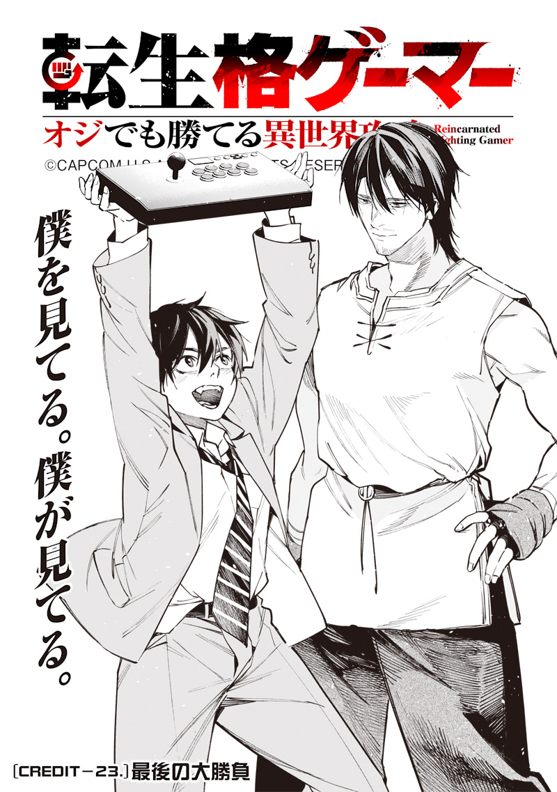 Tenseikaku Gamer Ouji demo Kateru Isekai Kouryaku Chapter 23 2ページ