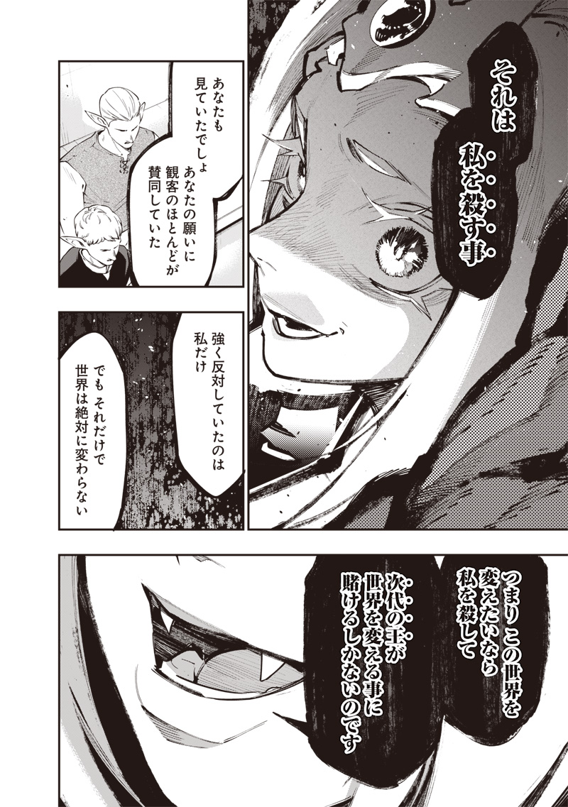 Tenseikaku Gamer Ouji demo Kateru Isekai Kouryaku Chapter 23 12ページ