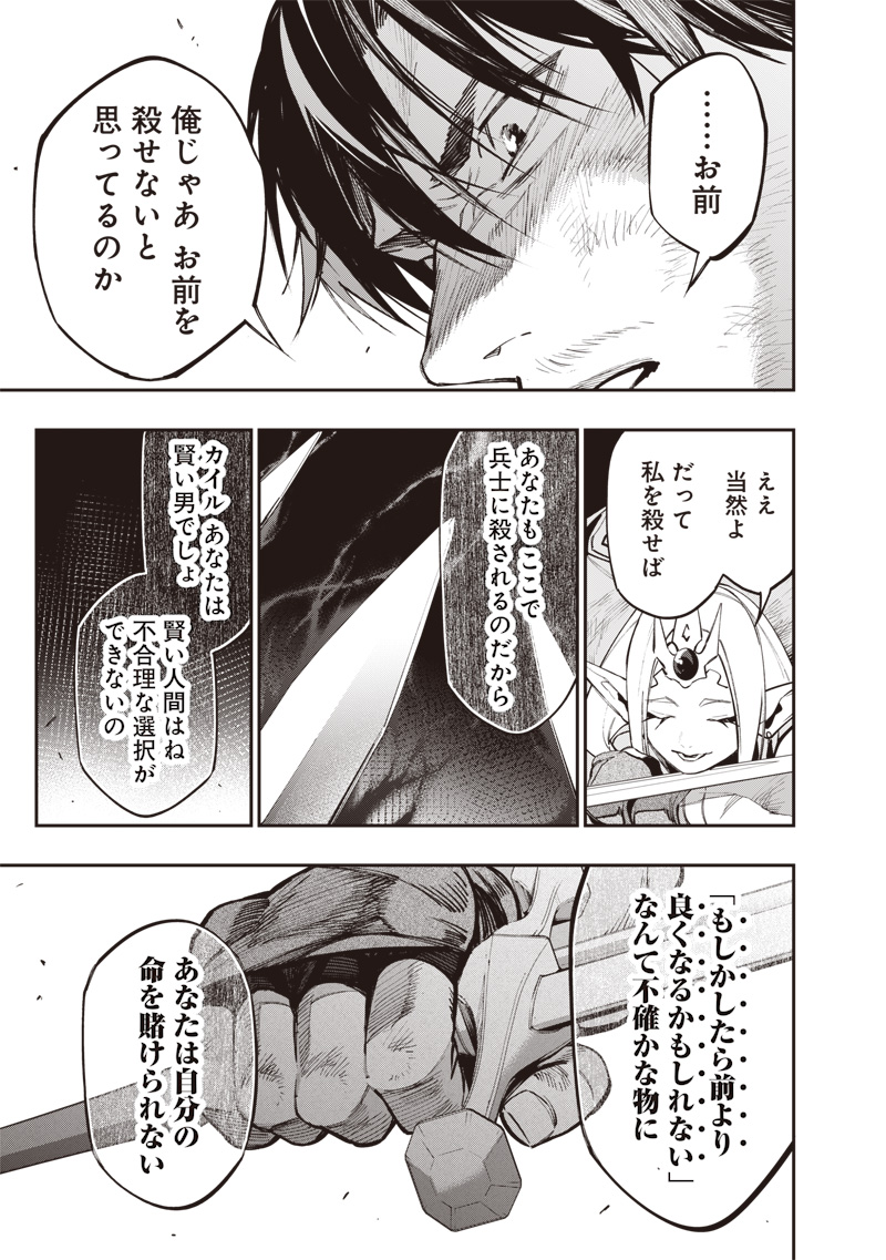 Tenseikaku Gamer Ouji demo Kateru Isekai Kouryaku Chapter 23 13ページ