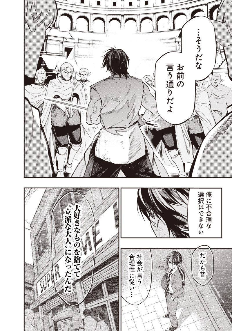 Tenseikaku Gamer Ouji demo Kateru Isekai Kouryaku Chapter 23 14ページ