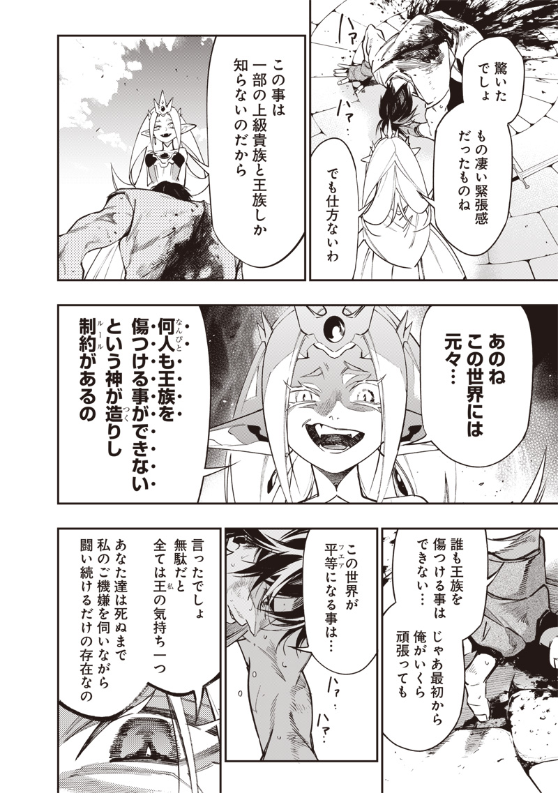 Tenseikaku Gamer Ouji demo Kateru Isekai Kouryaku Chapter 23 20ページ