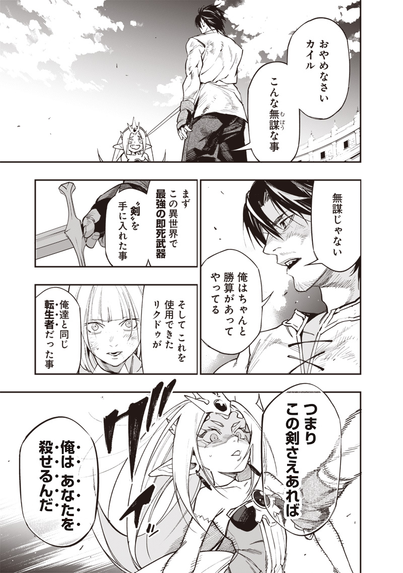 Tenseikaku Gamer Ouji demo Kateru Isekai Kouryaku Chapter 23 3ページ
