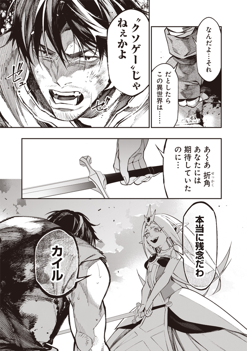 Tenseikaku Gamer Ouji demo Kateru Isekai Kouryaku Chapter 23 21ページ