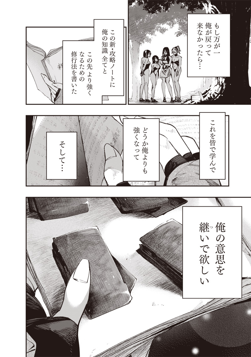 Tenseikaku Gamer Ouji demo Kateru Isekai Kouryaku Chapter 23 22ページ