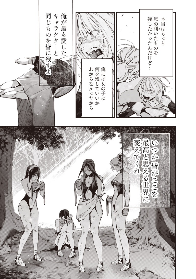 Tenseikaku Gamer Ouji demo Kateru Isekai Kouryaku Chapter 23 23ページ
