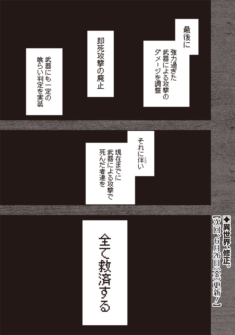 Tenseikaku Gamer Ouji demo Kateru Isekai Kouryaku Chapter 23 29ページ