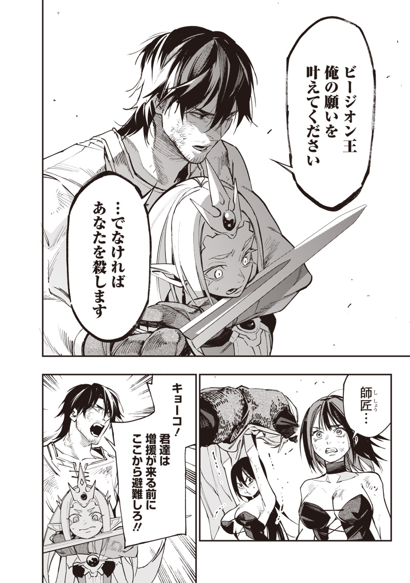 Tenseikaku Gamer Ouji demo Kateru Isekai Kouryaku Chapter 23 4ページ