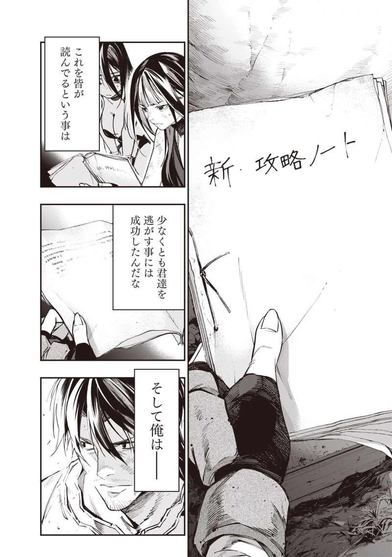Tenseikaku Gamer Ouji demo Kateru Isekai Kouryaku Chapter 23 8ページ