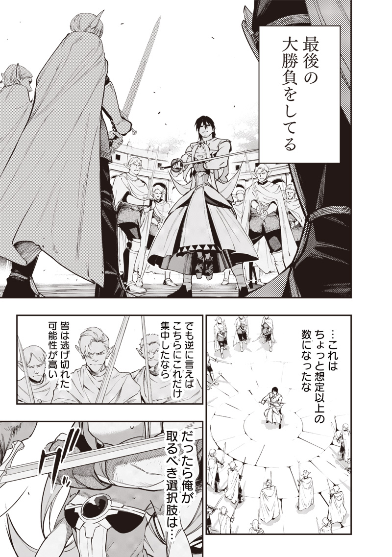 Tenseikaku Gamer Ouji demo Kateru Isekai Kouryaku Chapter 23 9ページ