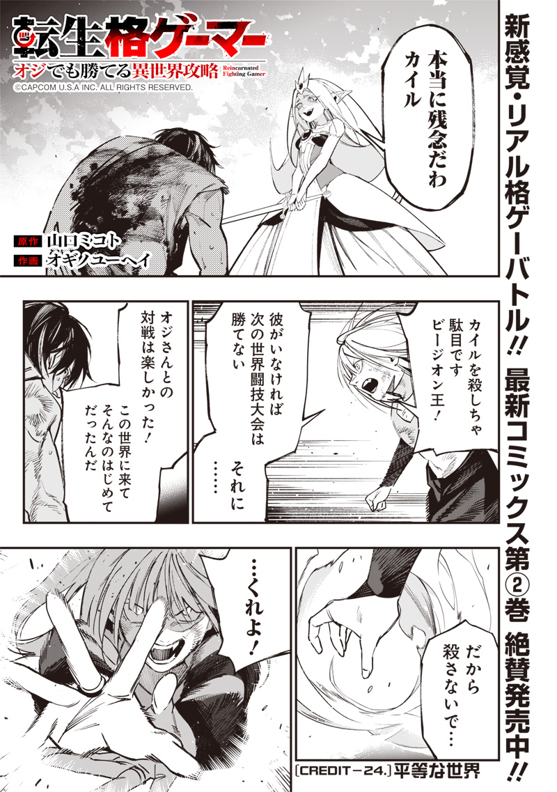 Tenseikaku Gamer Ouji demo Kateru Isekai Kouryaku Chapter 24 1ページ