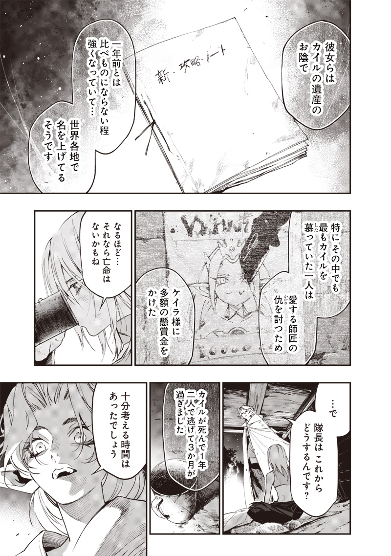 Tenseikaku Gamer Ouji demo Kateru Isekai Kouryaku Chapter 24 11ページ