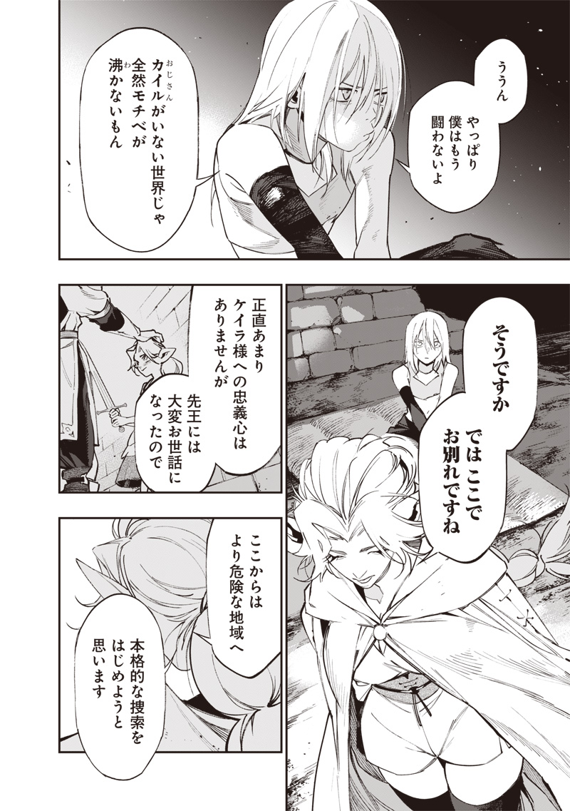 Tenseikaku Gamer Ouji demo Kateru Isekai Kouryaku Chapter 24 12ページ
