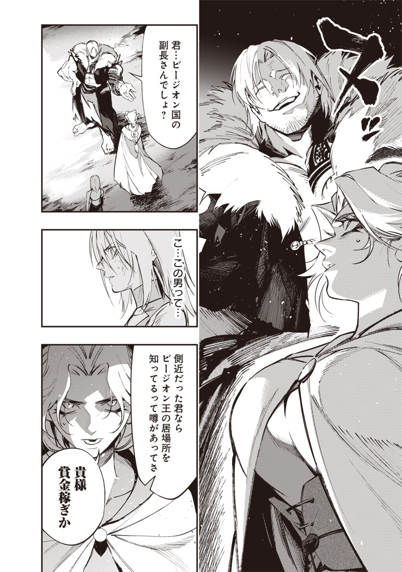 Tenseikaku Gamer Ouji demo Kateru Isekai Kouryaku Chapter 24 14ページ