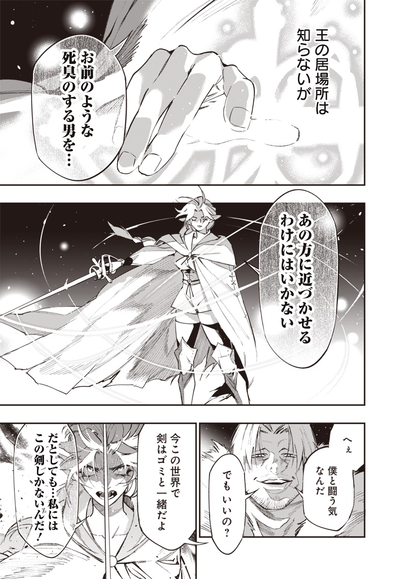 Tenseikaku Gamer Ouji demo Kateru Isekai Kouryaku Chapter 24 15ページ