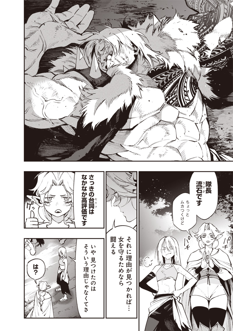 Tenseikaku Gamer Ouji demo Kateru Isekai Kouryaku Chapter 24 18ページ