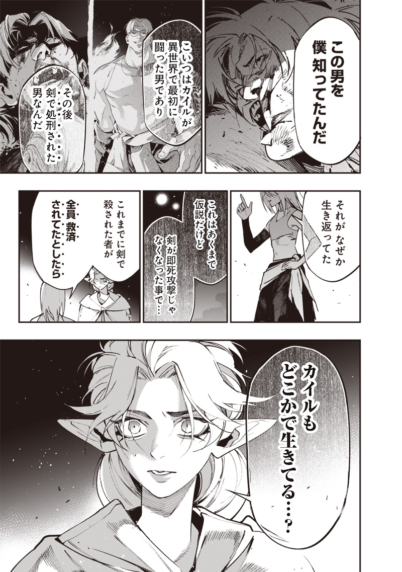 Tenseikaku Gamer Ouji demo Kateru Isekai Kouryaku Chapter 24 19ページ