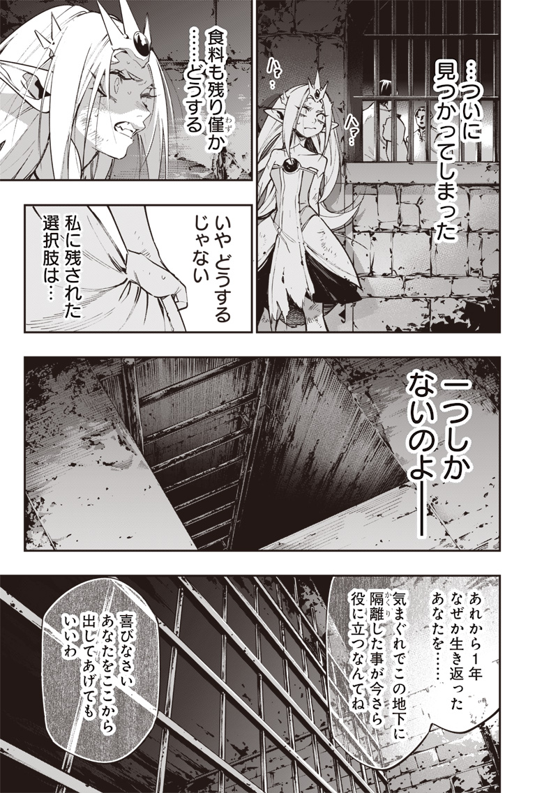 Tenseikaku Gamer Ouji demo Kateru Isekai Kouryaku Chapter 24 21ページ