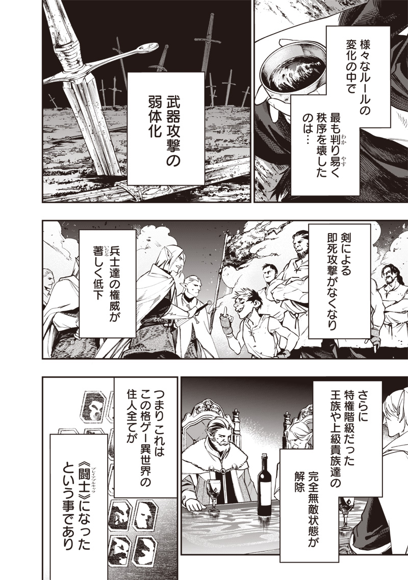 Tenseikaku Gamer Ouji demo Kateru Isekai Kouryaku Chapter 24 6ページ