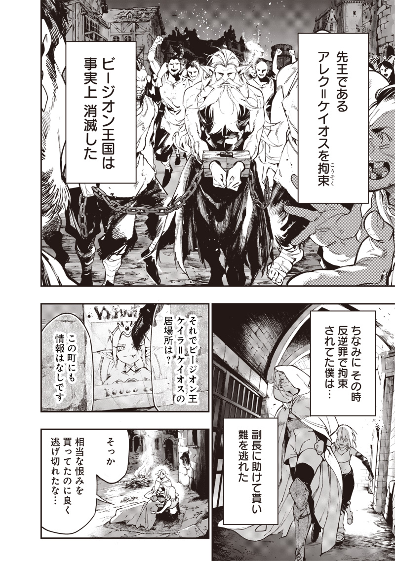 Tenseikaku Gamer Ouji demo Kateru Isekai Kouryaku Chapter 24 8ページ