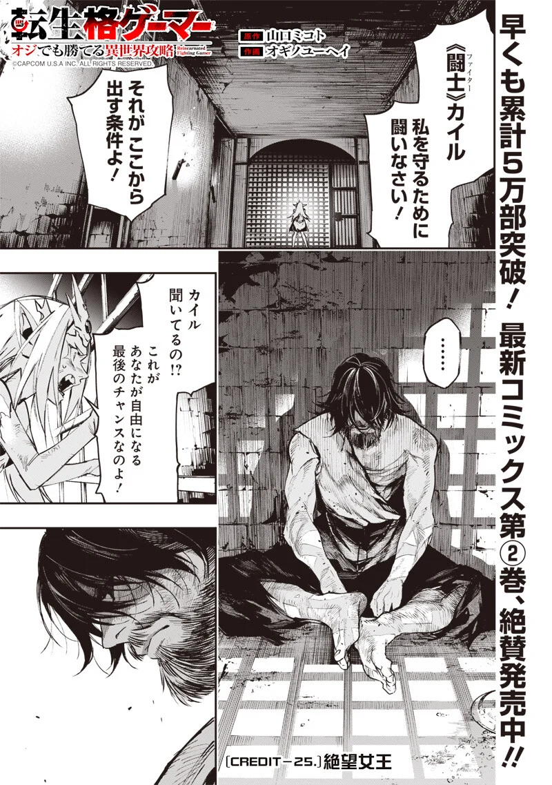 Tenseikaku Gamer Ouji demo Kateru Isekai Kouryaku Chapter 25 1ページ