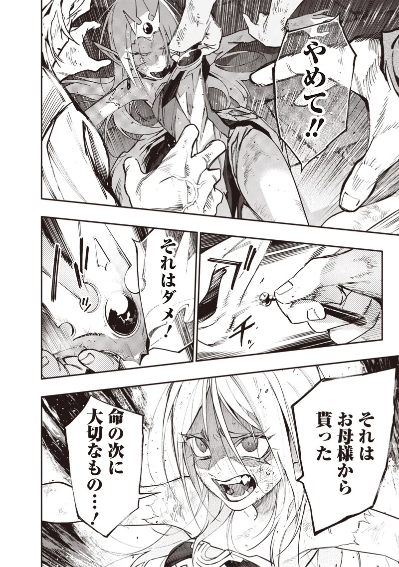Tenseikaku Gamer Ouji demo Kateru Isekai Kouryaku Chapter 25 12ページ