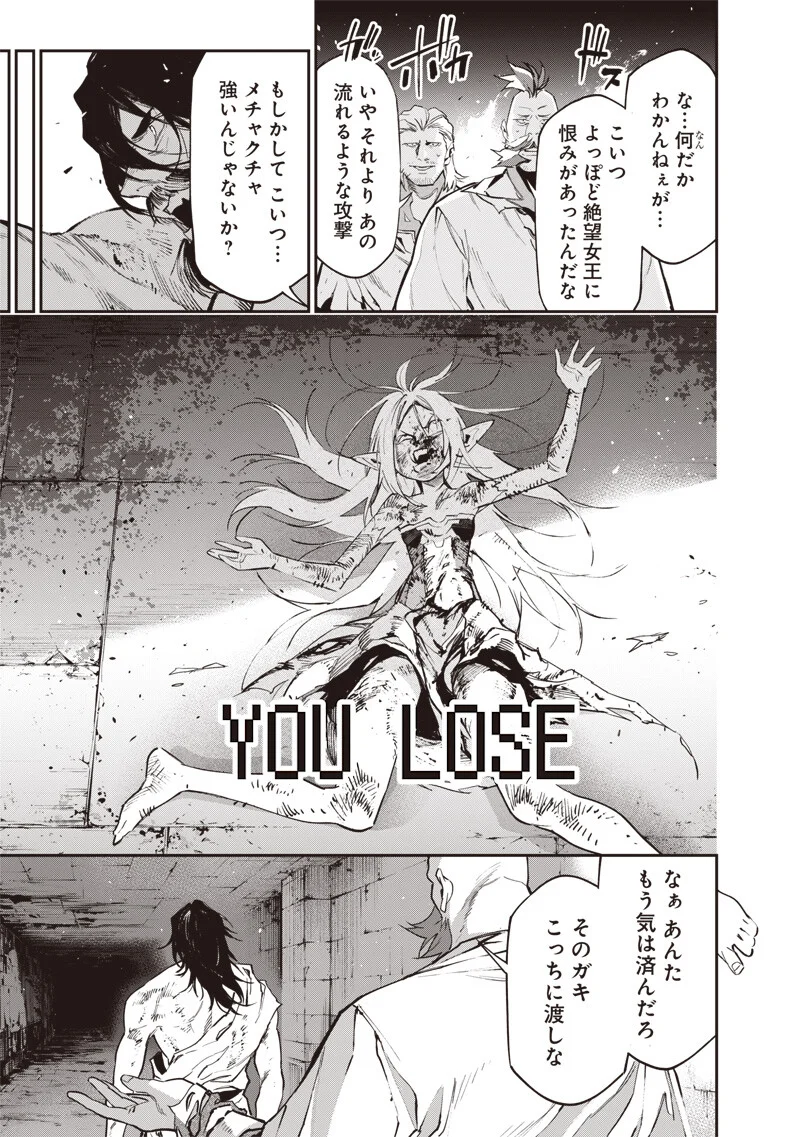 Tenseikaku Gamer Ouji demo Kateru Isekai Kouryaku Chapter 25 19ページ