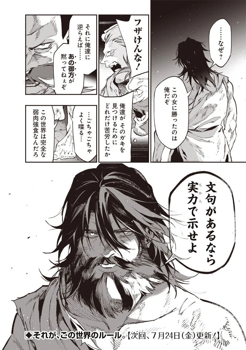 Tenseikaku Gamer Ouji demo Kateru Isekai Kouryaku Chapter 25 20ページ