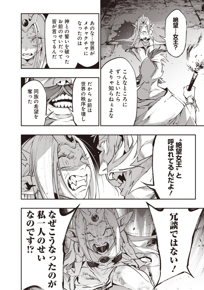 Tenseikaku Gamer Ouji demo Kateru Isekai Kouryaku Chapter 25 8ページ