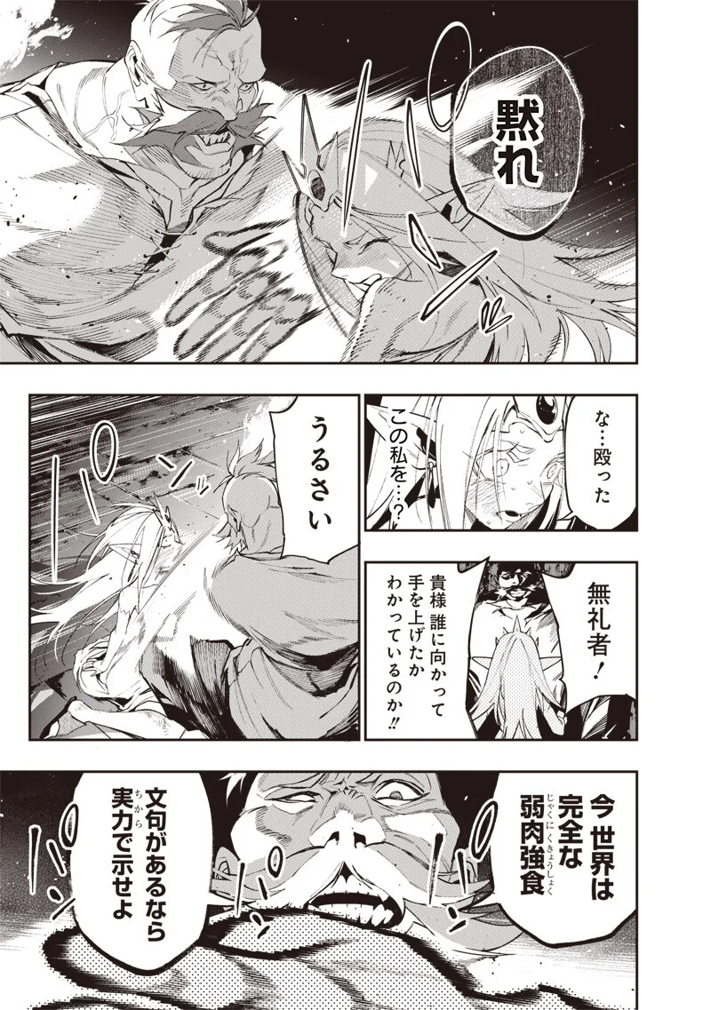 Tenseikaku Gamer Ouji demo Kateru Isekai Kouryaku Chapter 25 9ページ
