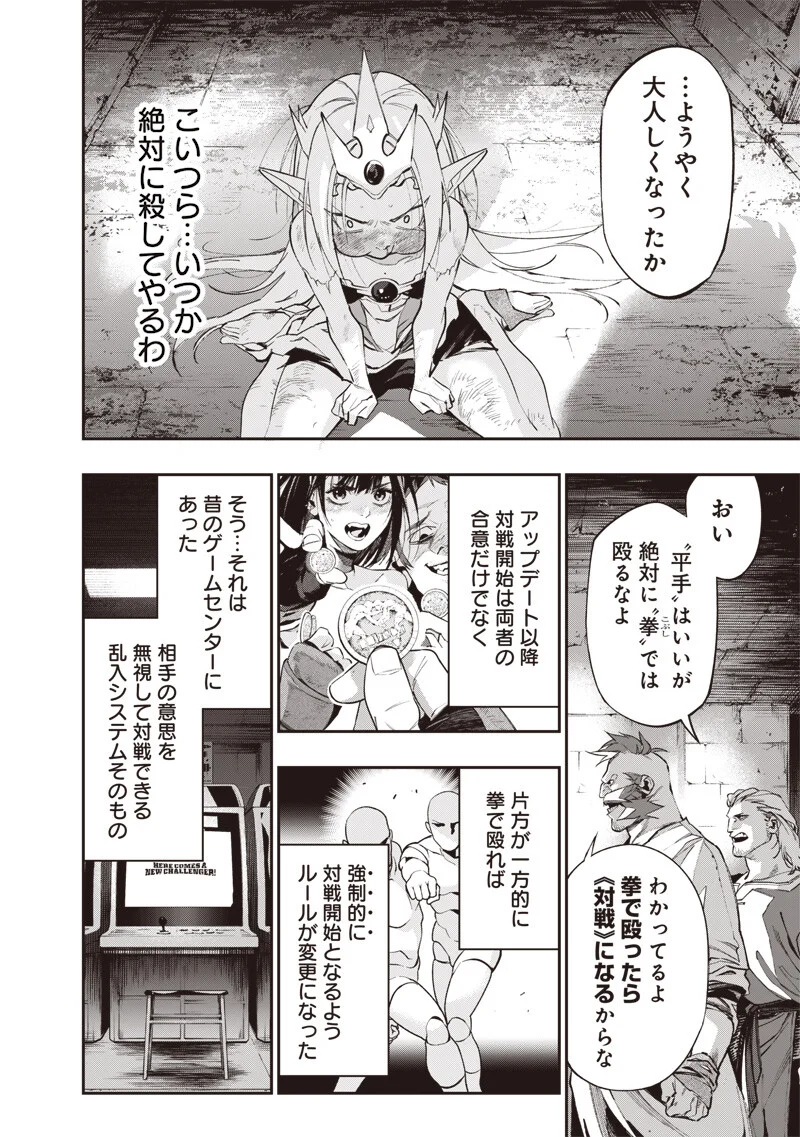 Tenseikaku Gamer Ouji demo Kateru Isekai Kouryaku Chapter 25 10ページ