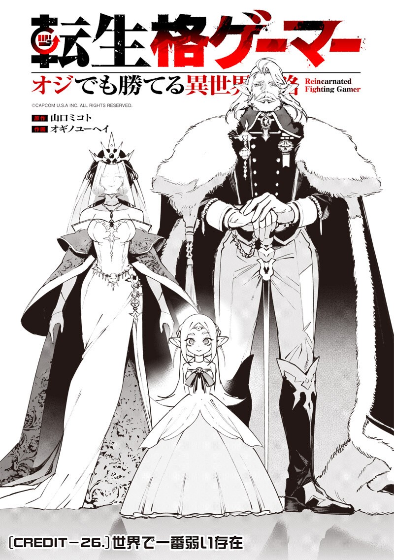 Tenseikaku Gamer Ouji demo Kateru Isekai Kouryaku Chapter 26 1ページ