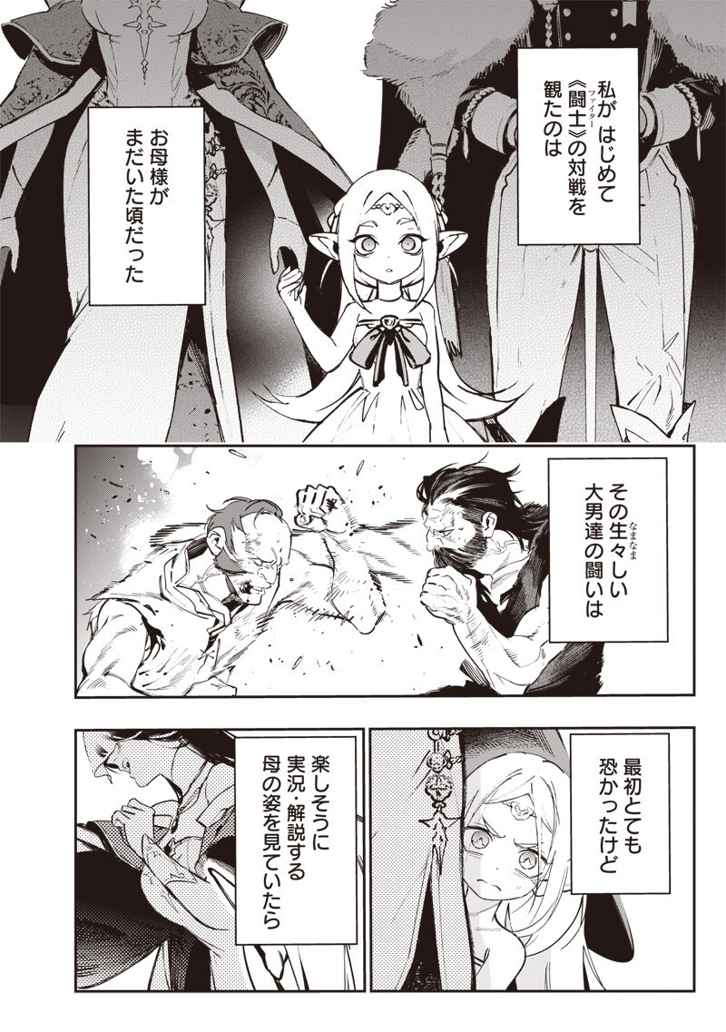 Tenseikaku Gamer Ouji demo Kateru Isekai Kouryaku Chapter 26 2ページ