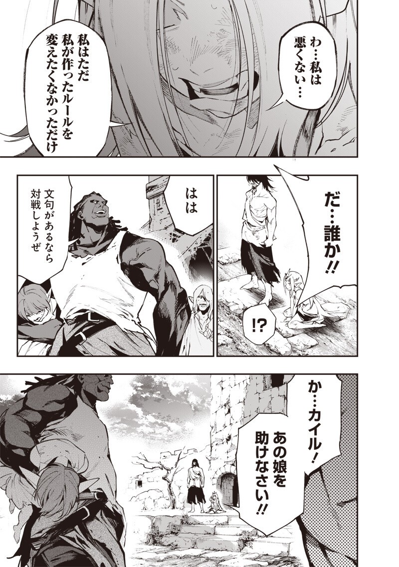 Tenseikaku Gamer Ouji demo Kateru Isekai Kouryaku Chapter 26 11ページ