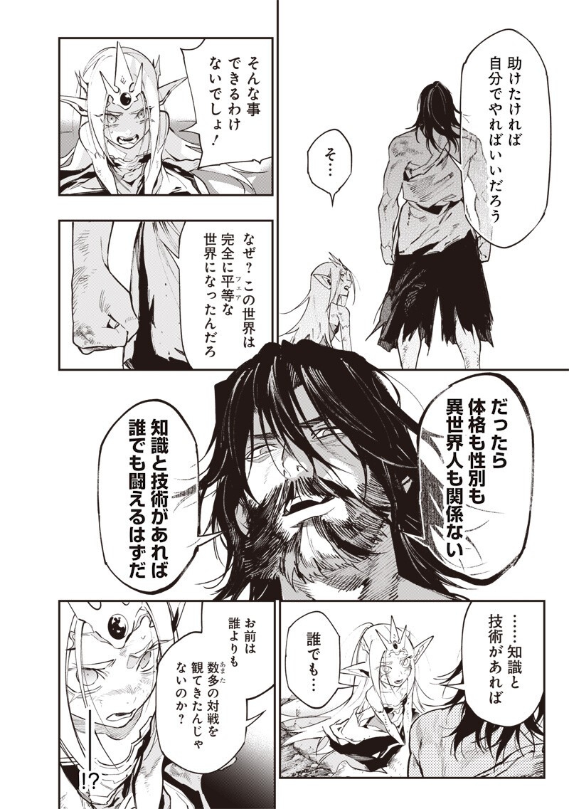 Tenseikaku Gamer Ouji demo Kateru Isekai Kouryaku Chapter 26 12ページ