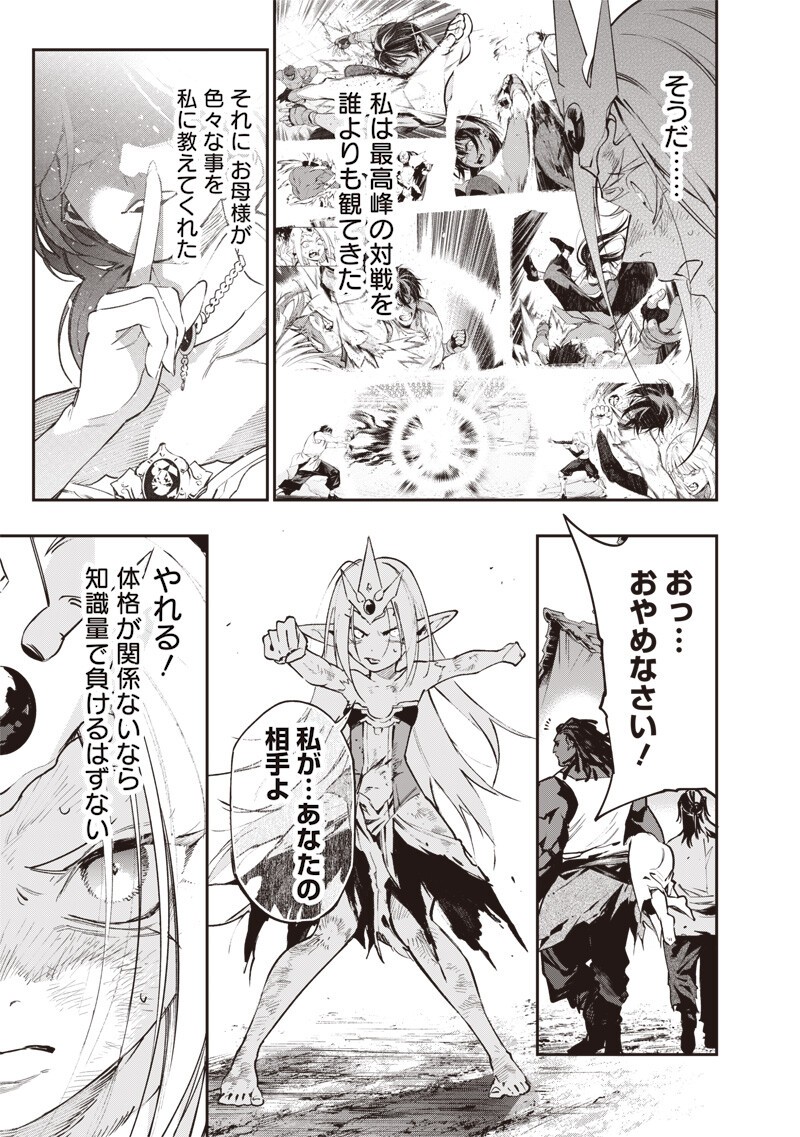 Tenseikaku Gamer Ouji demo Kateru Isekai Kouryaku Chapter 26 13ページ