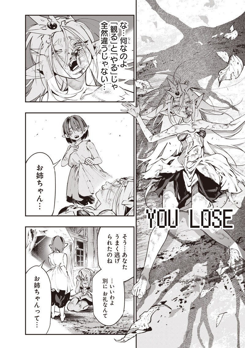 Tenseikaku Gamer Ouji demo Kateru Isekai Kouryaku Chapter 26 14ページ